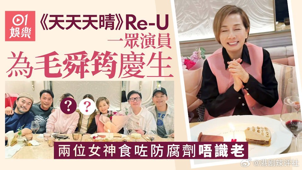 無綫（TVB）處境劇《天天天晴》於2010年播出，距今原來已經有16個年頭，當年