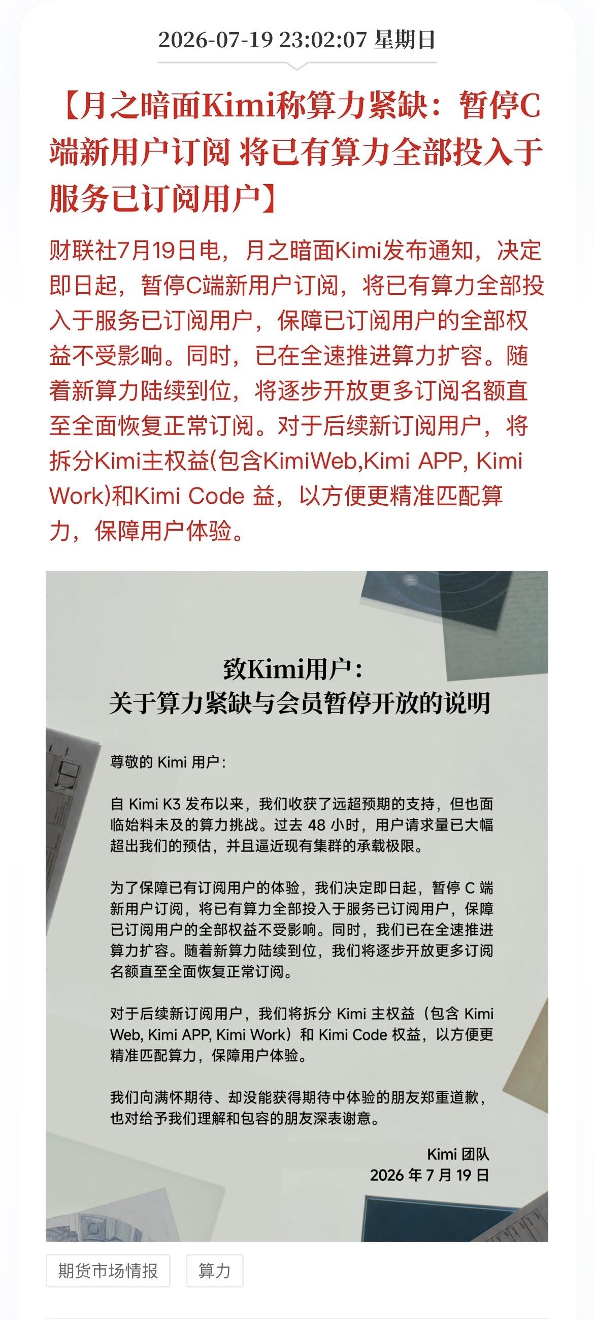 Kimi的新模型太厉害了，据说直接登顶世界大模型排名榜首，所以顺带着告诉投资人将