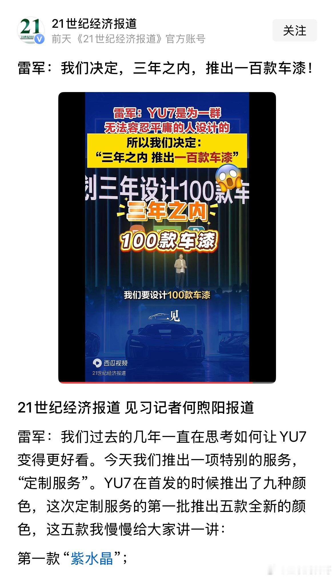 真炸裂！雷军把小米汽车车漆重视到如此程度！毫不吝啬，直接联手全球顶级车漆供应商，