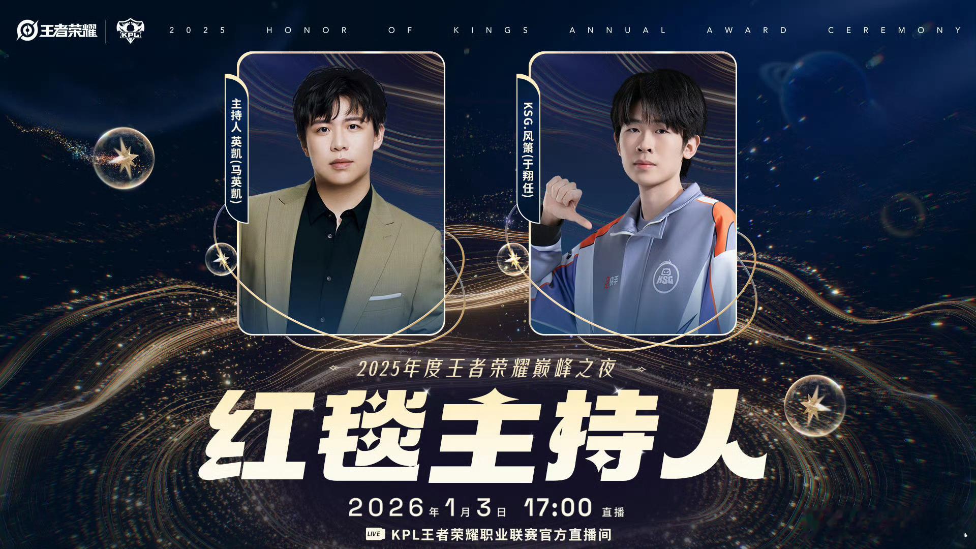 2025王者荣耀巅峰之夜巅峰之夜节目单