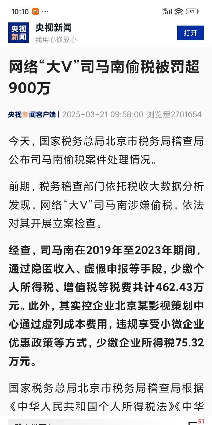 真的没有想到，浓眉大眼的司马南同志，也偷税了。更重要是：偷得还这么多，偷税的手