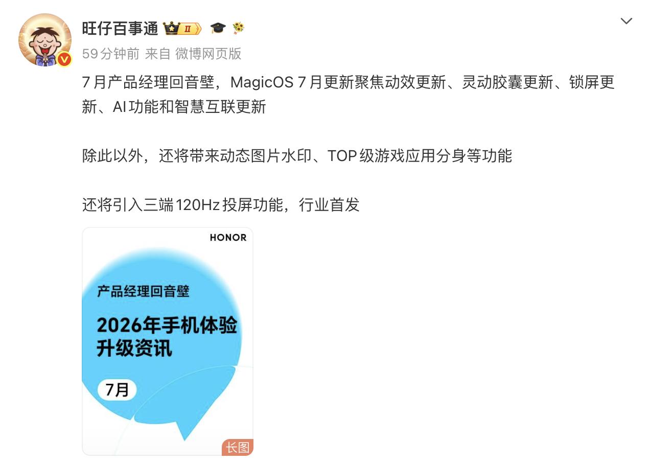 正式进入7月了，荣耀MagicOS的月月更新相信也快了！荣耀MagicOS