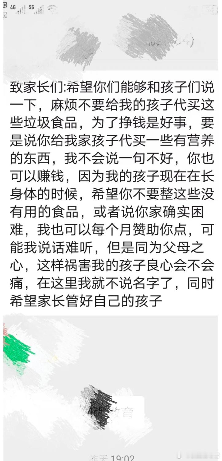被家长在班级群里说了​​​