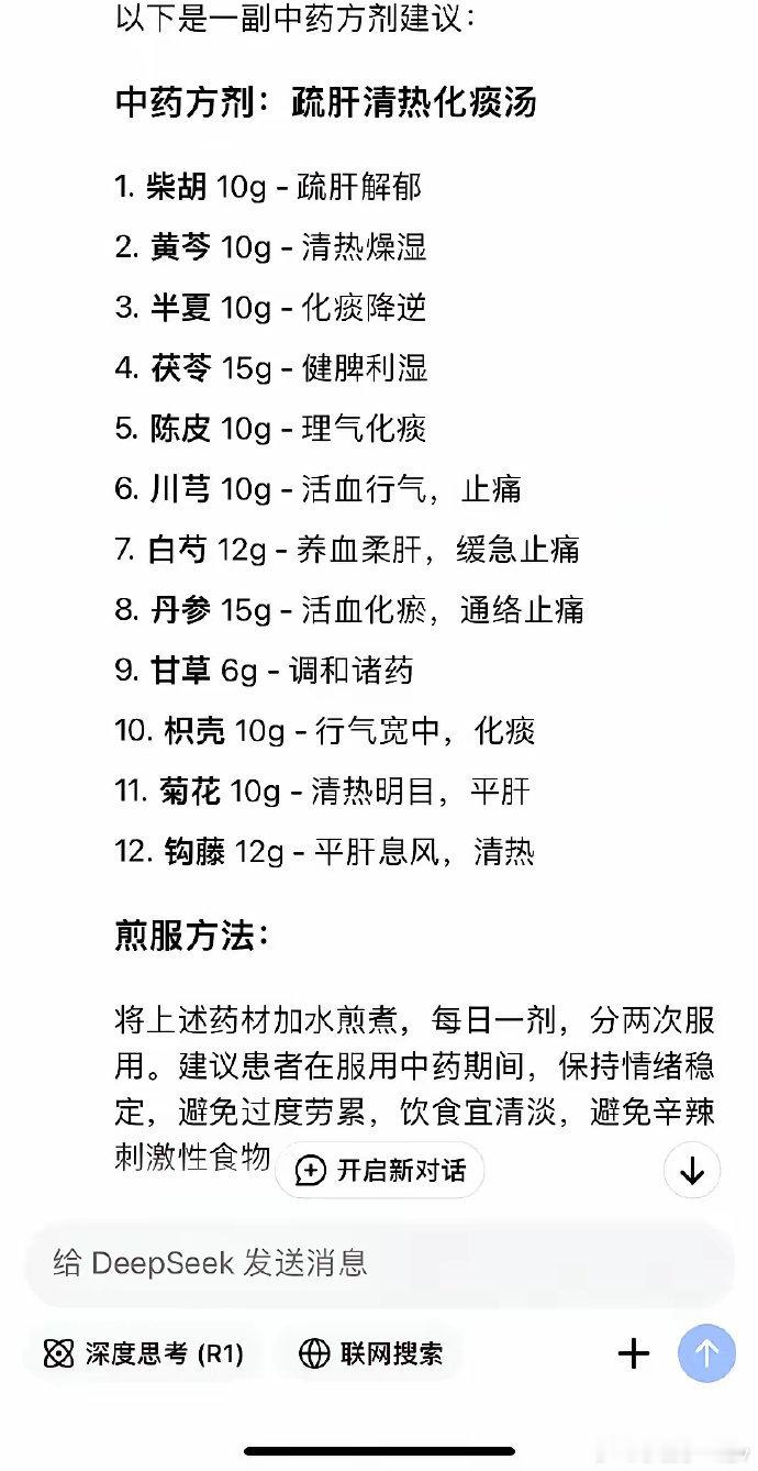 看到网上说deepseek开药跟医院开的几乎一模一样，于是抱着试试看的态度，去D