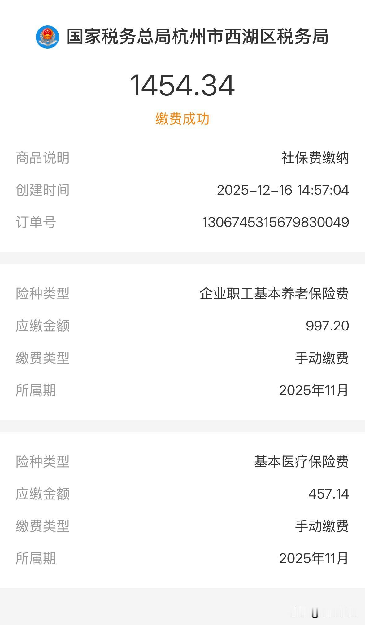 杭州失业金领完了刚打开支社保看了下有没有待缴的费用跳出来了养老保险997.2