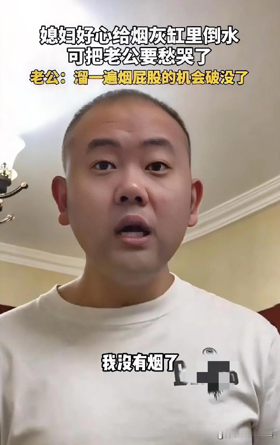 男子发现自己的烟灰缸里边有水，就问老婆是不是她倒的，老婆嗯了一声表示是的。男子很