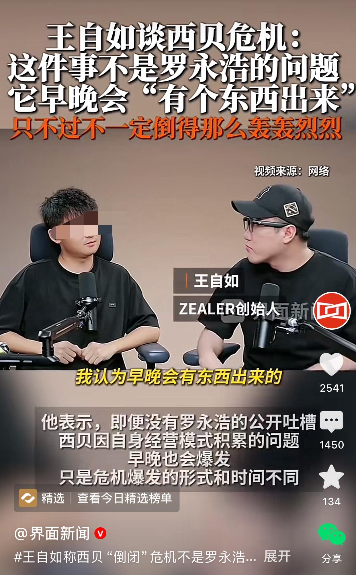 王自如公开支持罗永浩，称自己不认为这件事是老罗的问题。网友笑说，老罗你以后不能说