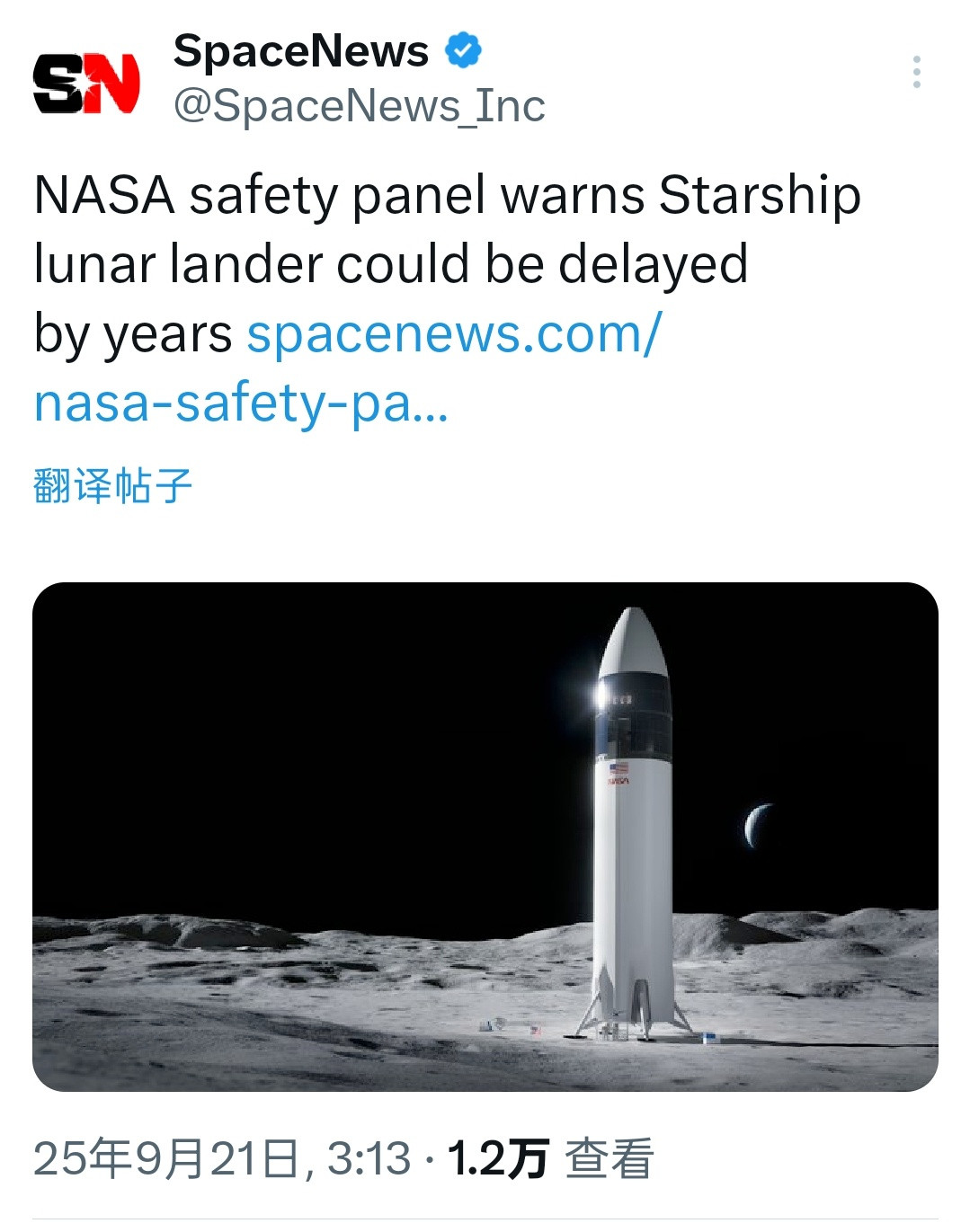 美国宇航局航空航天(NASA)安全咨询小组表示；鉴于SpaceX载人登月系统（H