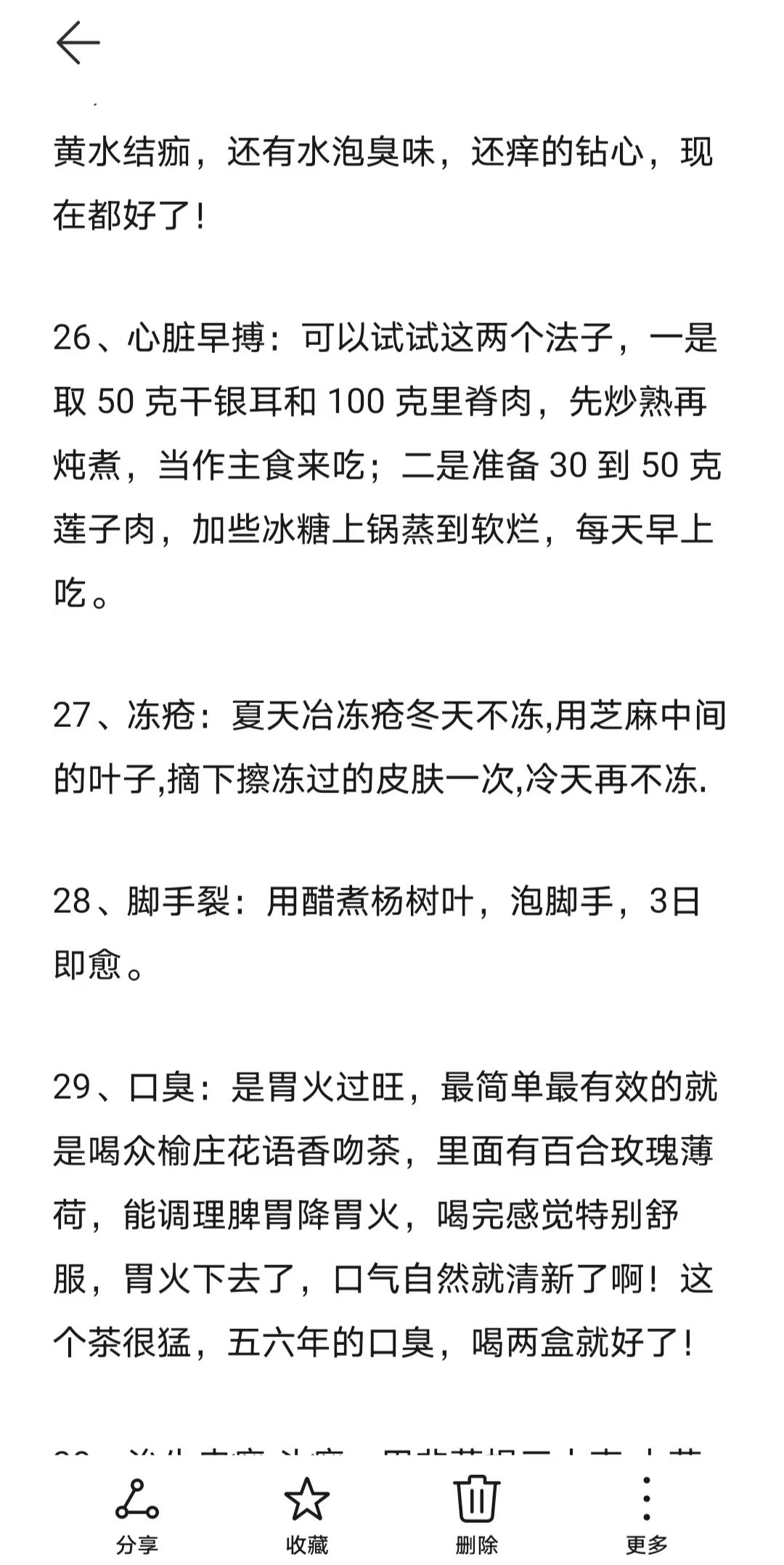 神奇且管用的小偏方