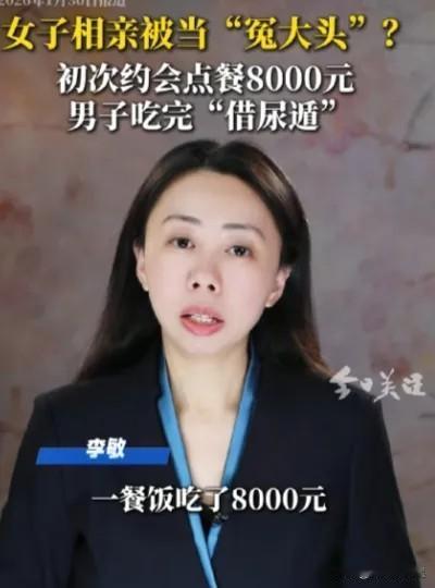 不嫌丢人！还好意思发上网！近日，上海发生了这样一件事。一名女子与男子相亲，点