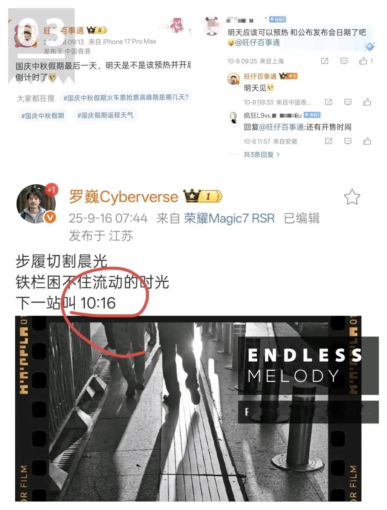 国庆节假期后的第一个工作日，荣耀将官宣Magic8系列的发布会档期。不出意外，