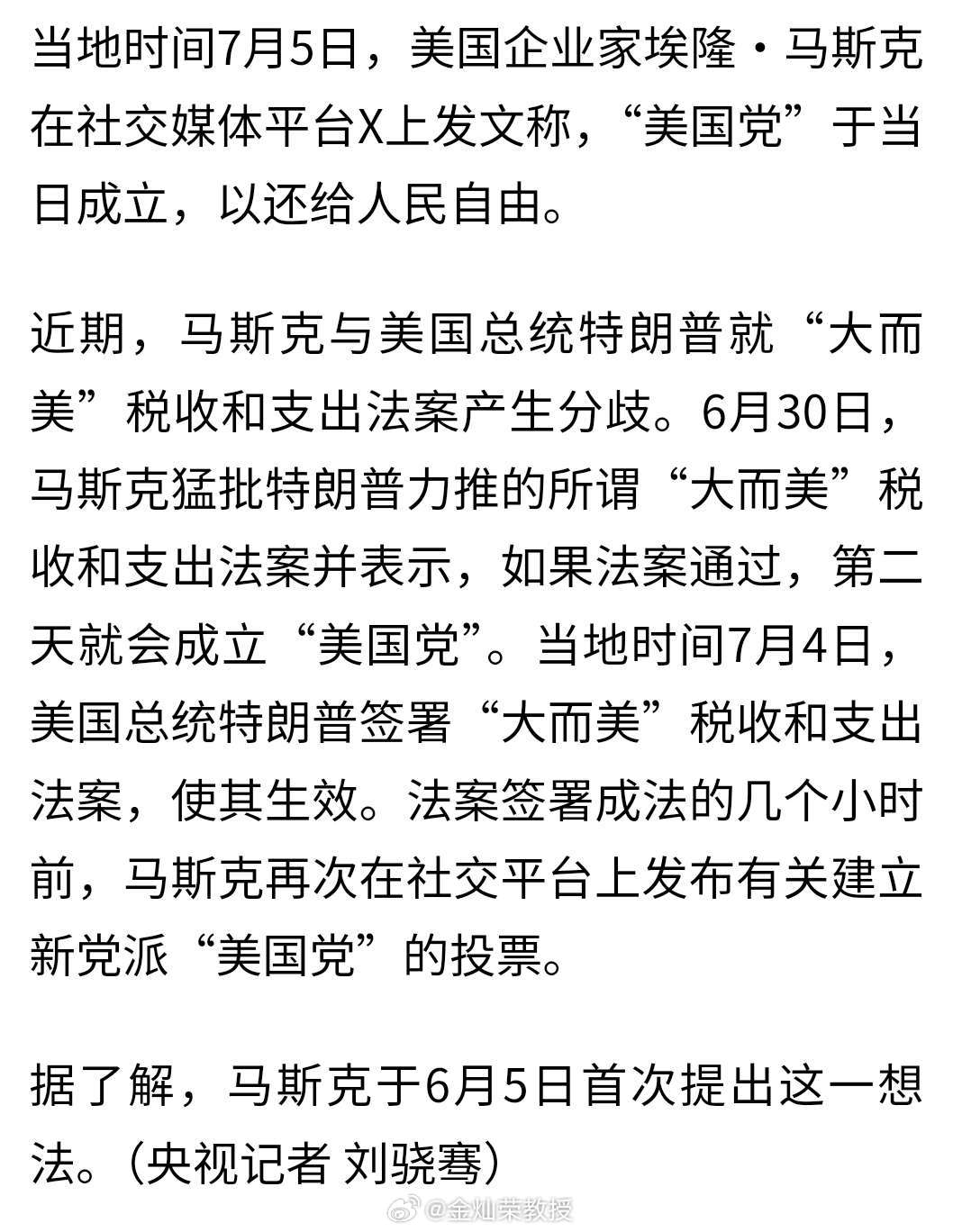这是一个特朗普和马斯克双输的游戏。​​​