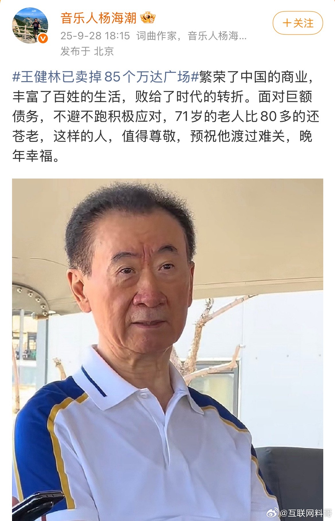 卧槽，这是王健林吗？王健林如今的现状，真是令人唏嘘！才70多岁的人，看上去像是8