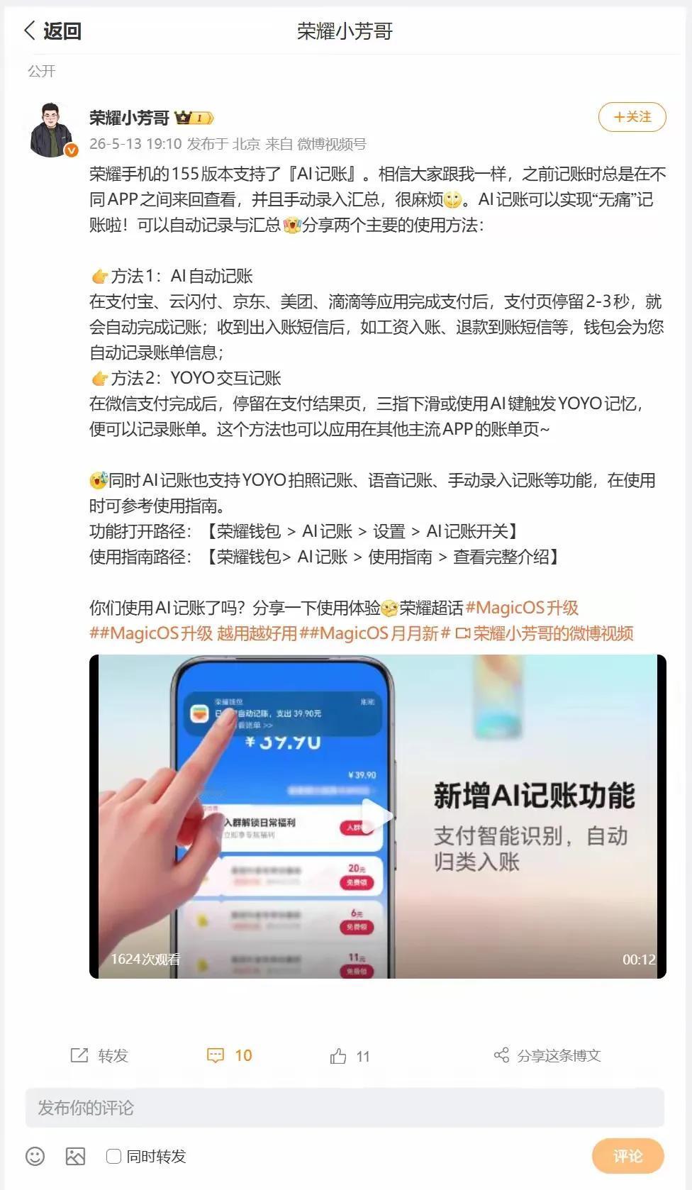荣耀MagicOS155版本上新！AI记账终于把“懒人记账”玩明白了，每次想攒