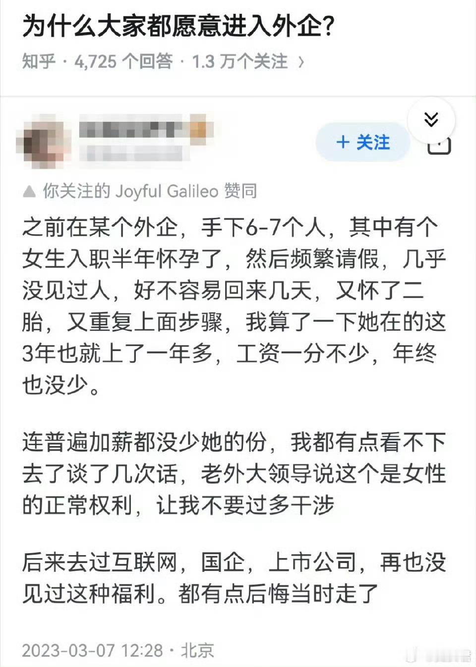 网友：为什么大家都愿意进入外企？