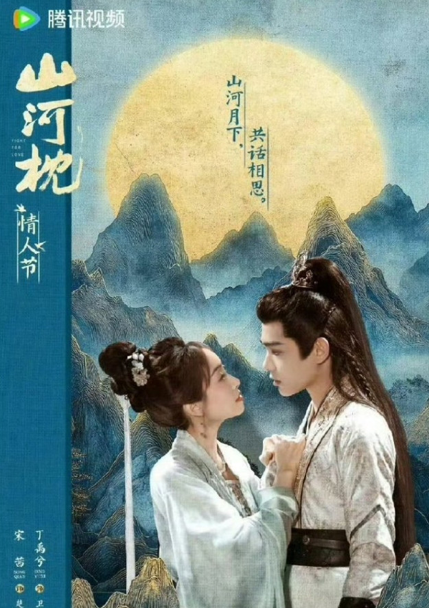 宋茜丁禹兮的《山河枕》10月30播！