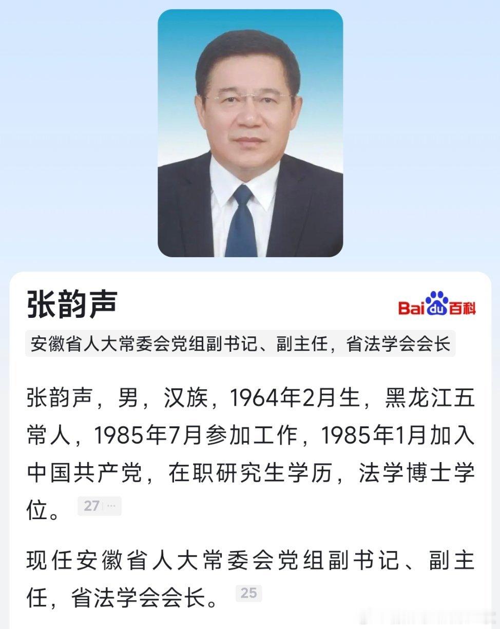 张韵声再次当选安徽省法学会会长。​​​