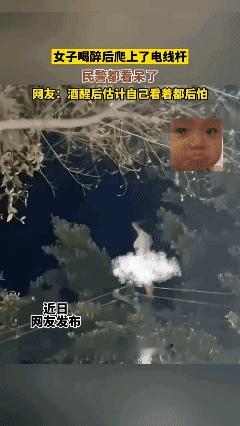 【极度危险行为切勿模仿】这个女的真的喝蒙圈啦！[哭哭]