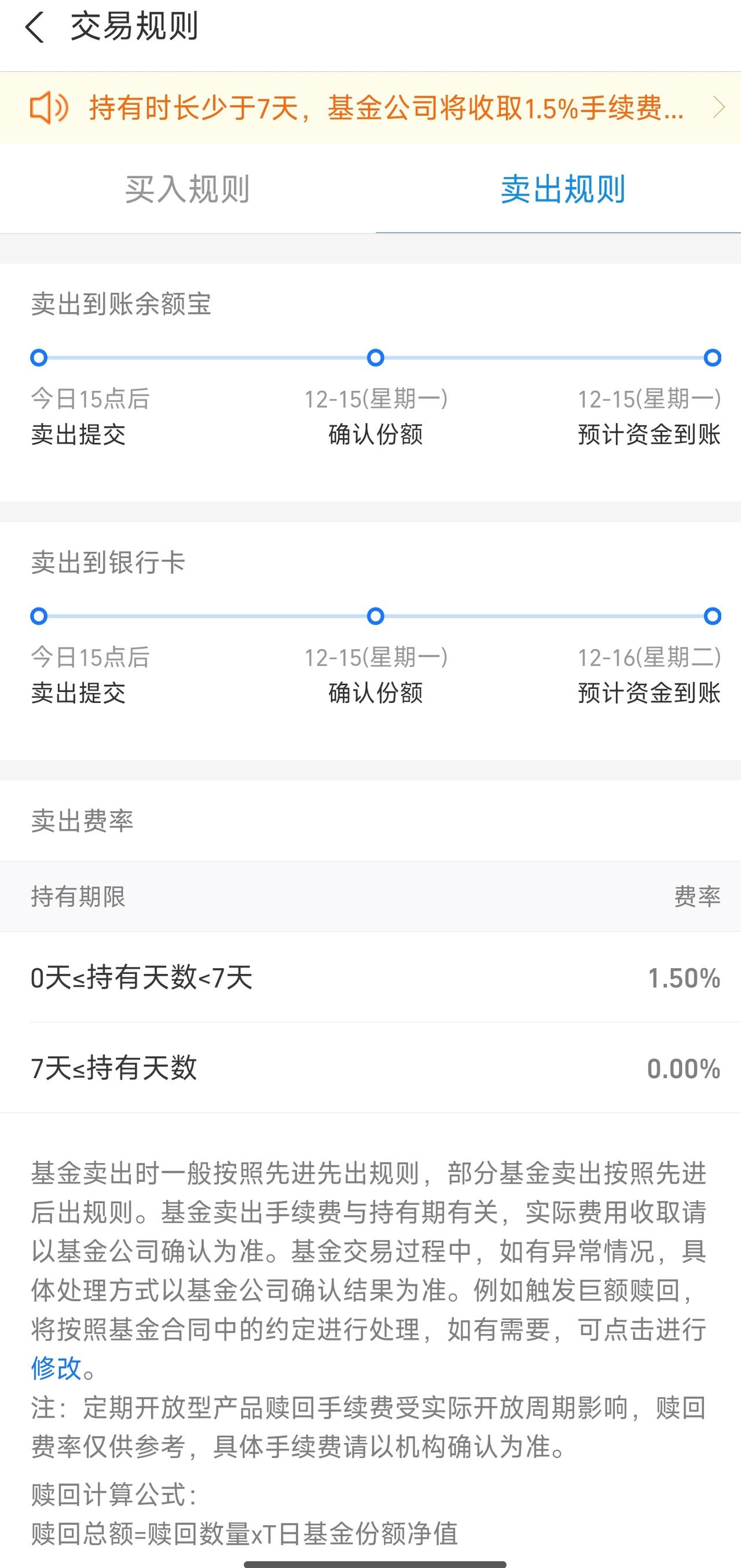 今天才知道，原来基金持有7天卖出可以零手续费。以前老是因为持有基金未满他要求的