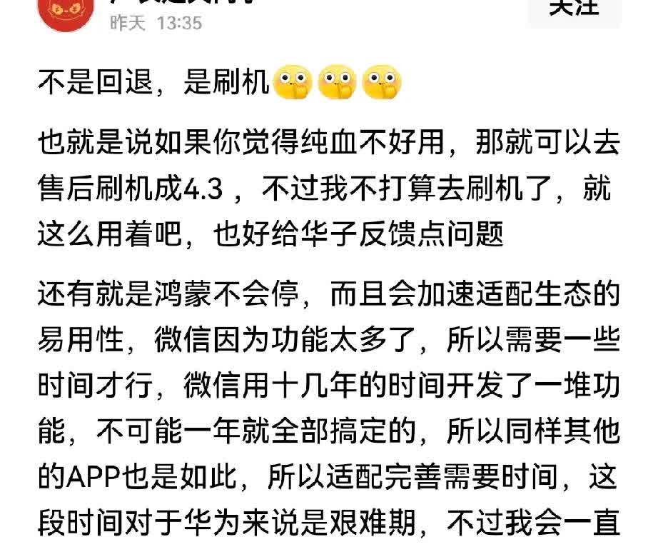 余承东怒了！一群水军抹黑造谣华为鸿蒙系统回退事件。结果现在被证实了，不能