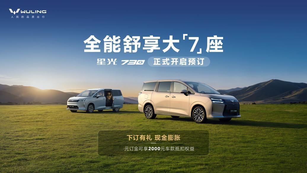 星光730开启预订，内外兼修的品质有多好？9月23日，星光730正式开启预