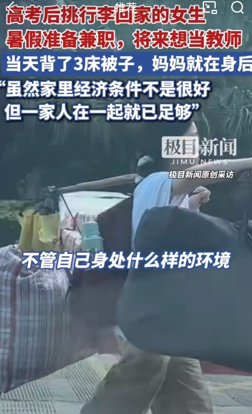 高考后挑行李回家的女生刘同学说：看到网上那个我挑行李的视频了，谢谢大家关心！