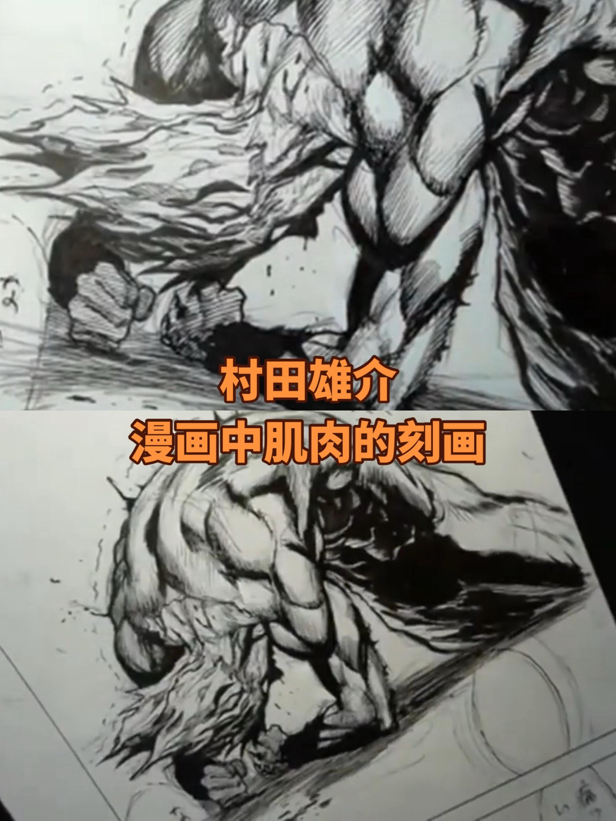 温故村田雄介的漫画教室。我看视频和漫画一样的观点一样，不求看多，但求看...