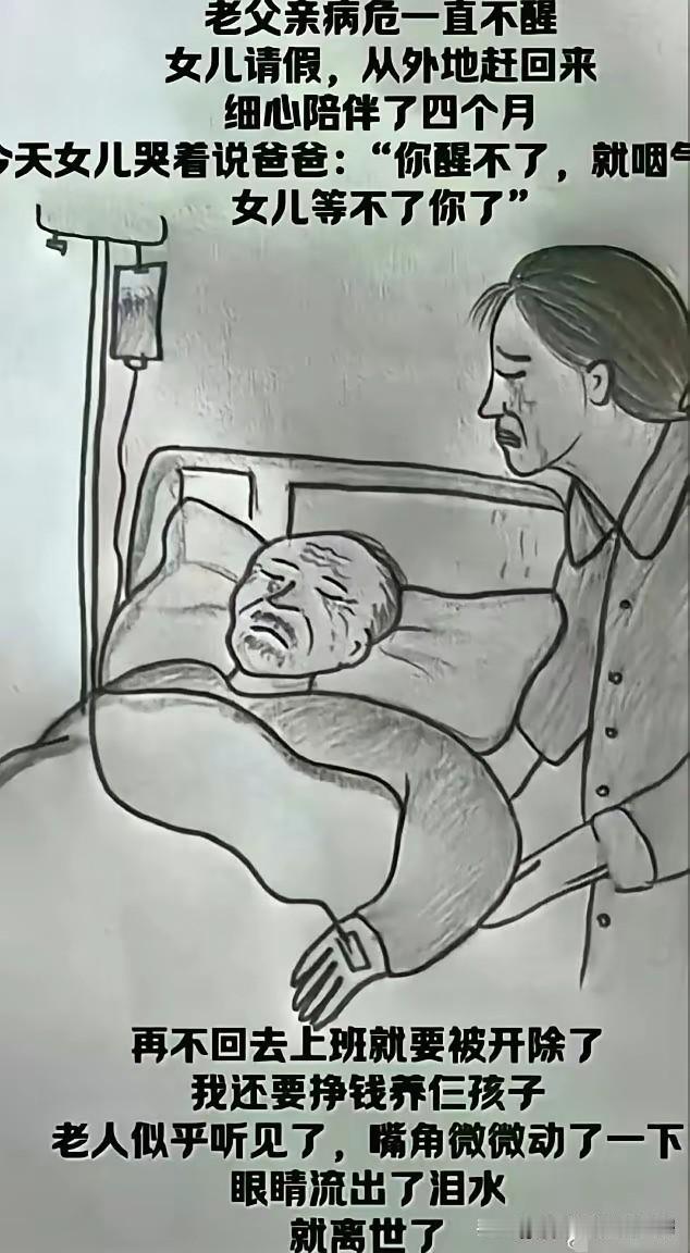 久病床前无孝子，都别去考验人性