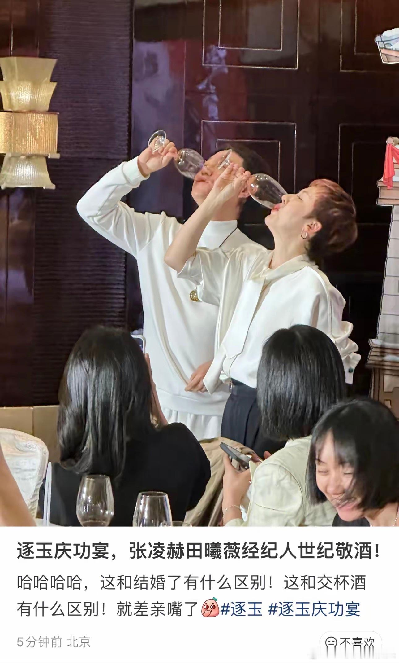 张凌赫田曦薇经纪人世纪大和解十年矛盾一杯泯恩仇🤣