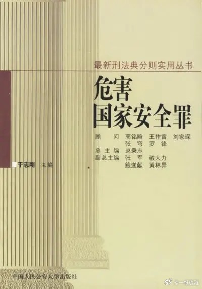 建议我国对背叛国家、泄露机密、充当境外内应与间谍的人员，无论职务大小、身份高低，