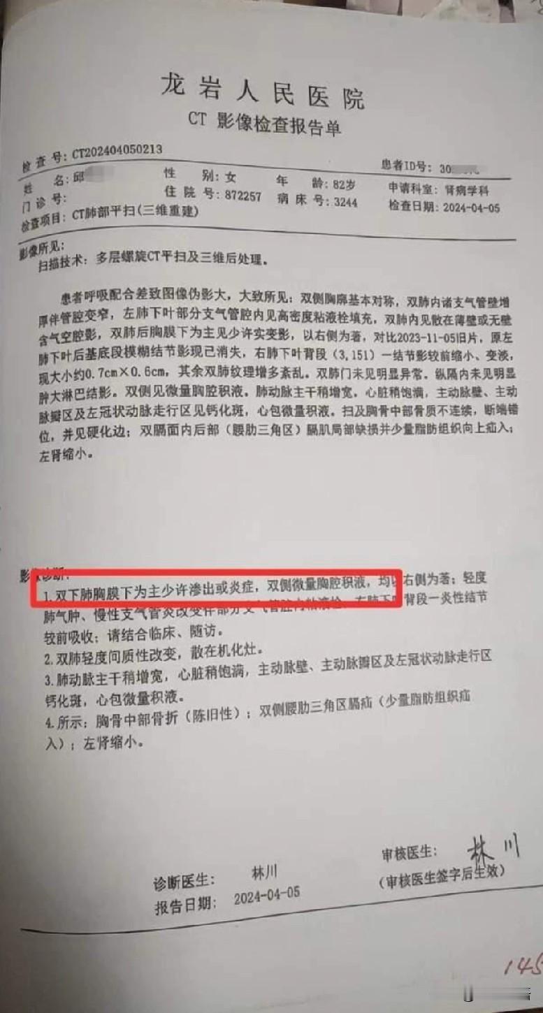 福建龙岩一位82岁邱老太因咳嗽入住市人民医院，入院时精神状态良好。住院12天后病