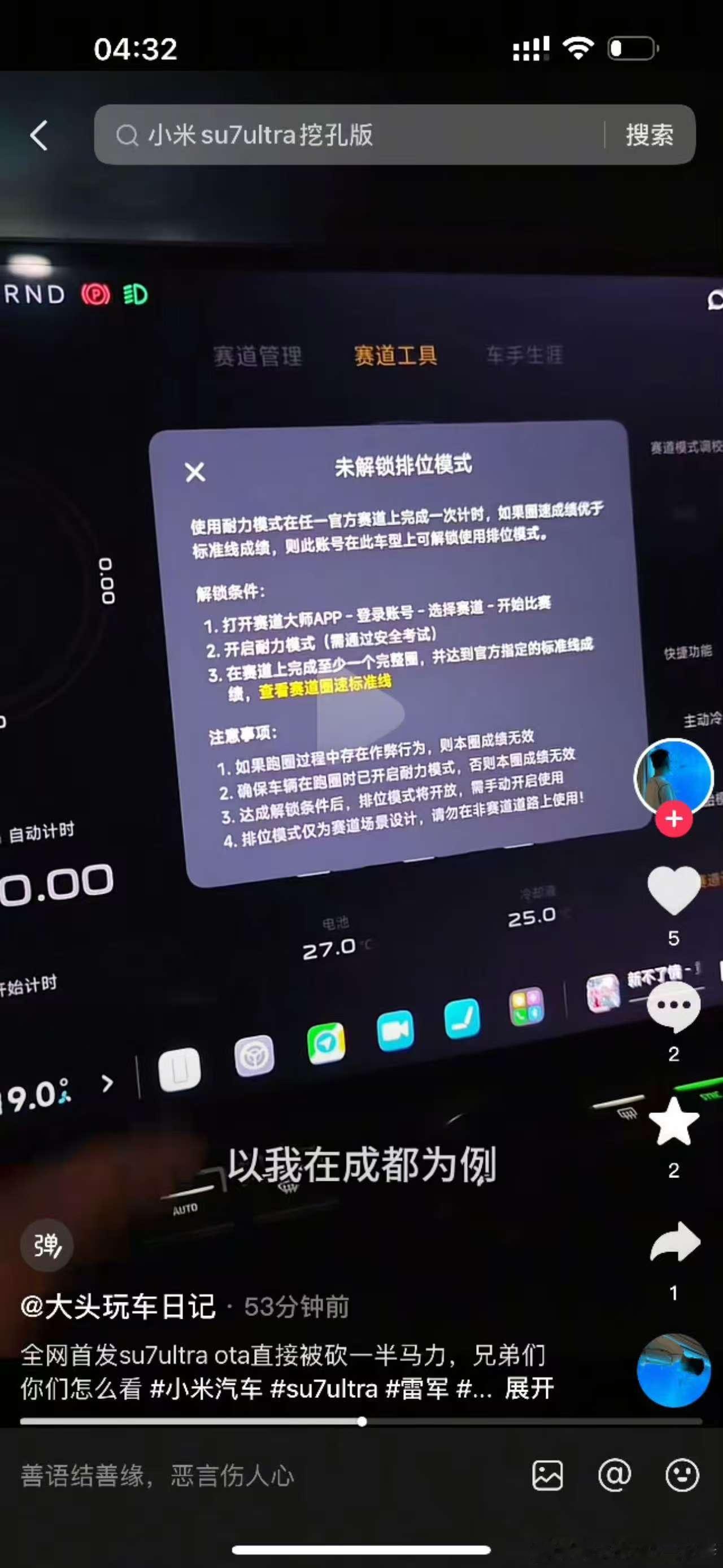 小米对小米su7ultra的马力出手了~开始限制了。现在只有车主在官方赛道上，