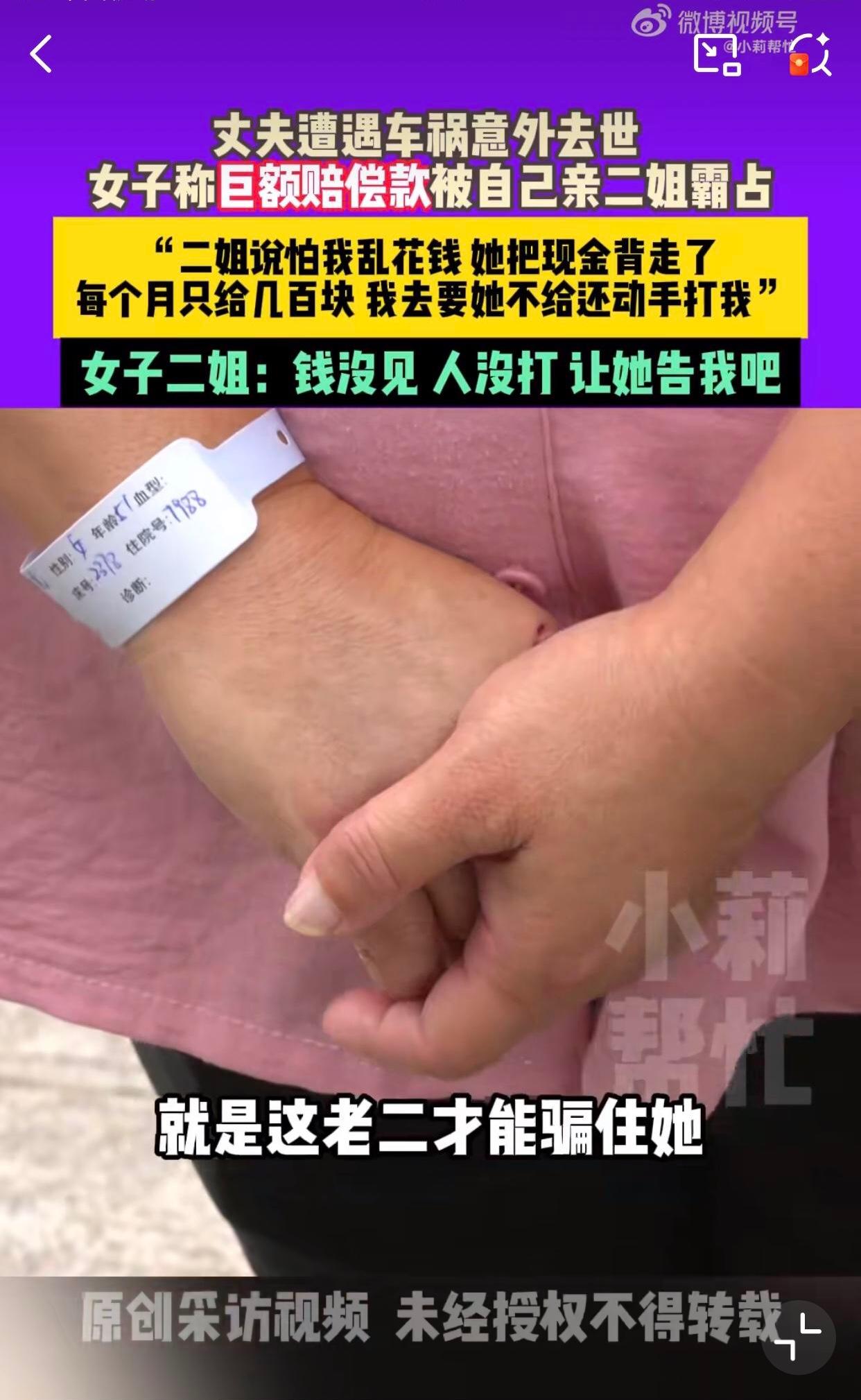 自己丈夫的赔偿金，却被亲二姐霸占，索要不成还被殴打？近日河南平顶山郝女士称，丈夫