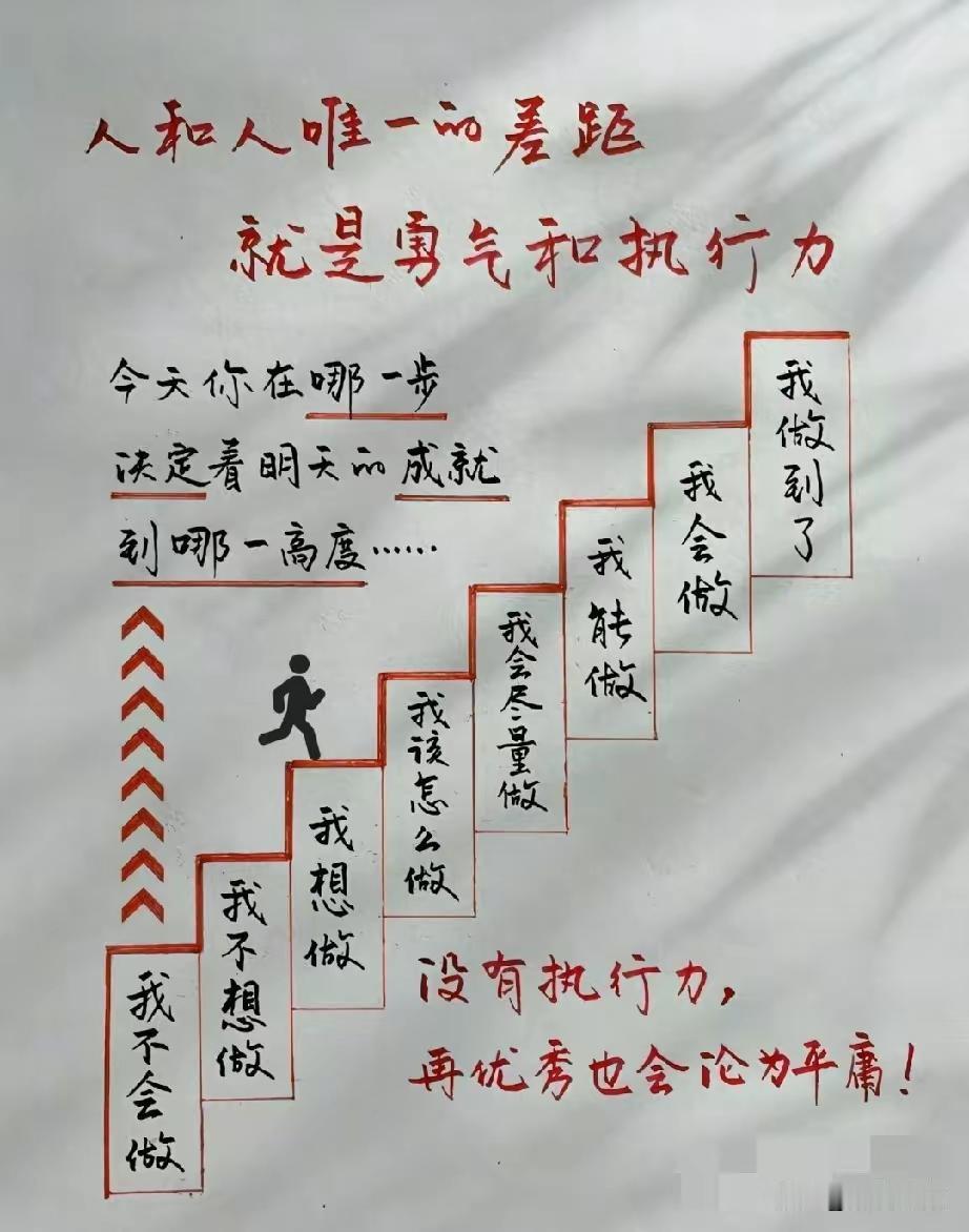 人生最大的分水岭：从来不是智商，而是勇气和执行力人和人最终拉开的差距，从