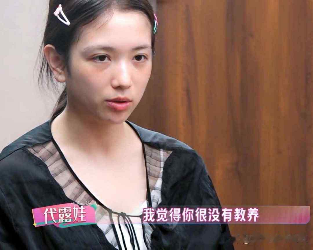 代露娃：“有一次我在剧组和导演一起吃饭的时候，我吃完就走了，结果导演把我叫到监视