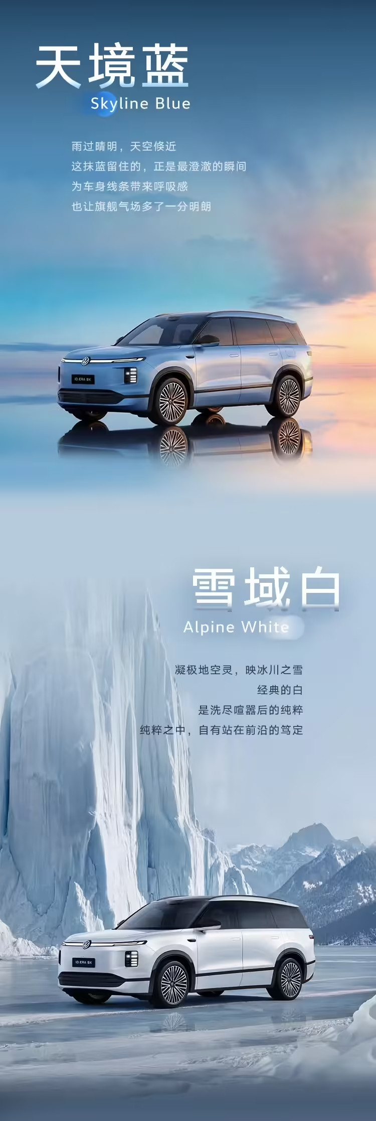 上汽大众ID.ERA9X车色、内饰公布这内饰，咋看着有点眼熟呢和小鹏GX