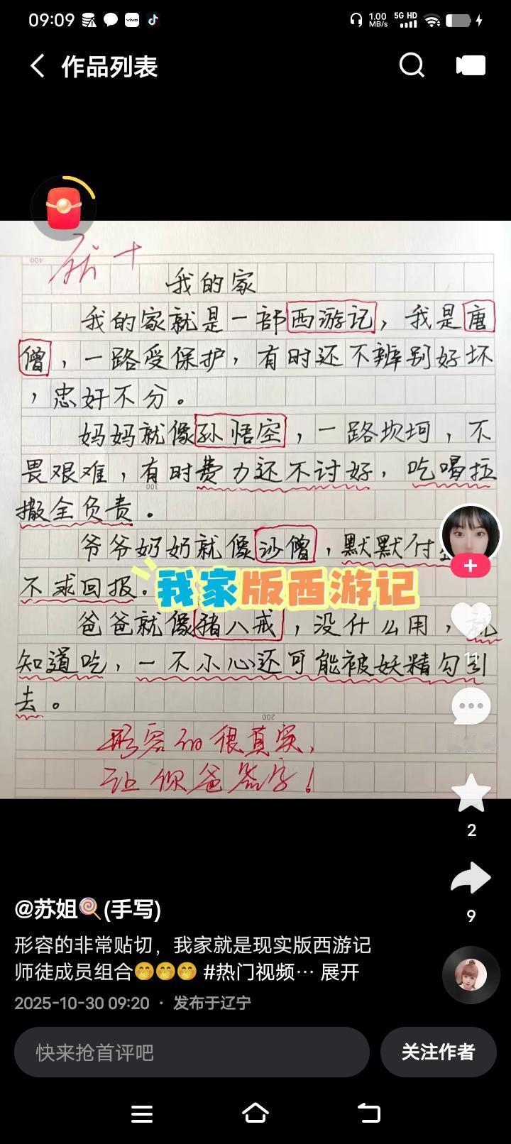 我家版西游记：家有“唐僧”、“沙僧”、“猪八戒”