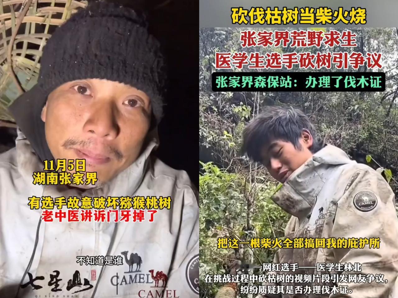 七星山骆驼杯荒野求生第29天，54号选手老中医跟工作人员反映了个糟心事：他上