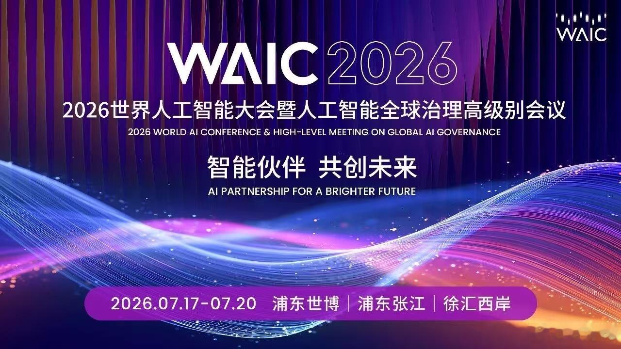 WAIC2026都有哪些看点互联网大厂和机器人新锐基本都去了百度：展出文心大模型