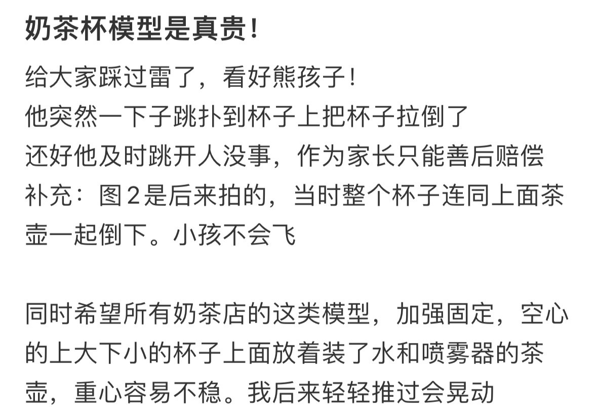 孩子打碎了奶茶杯模型，原来这么贵​​​
