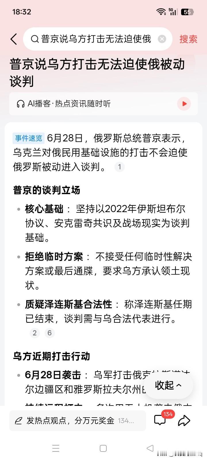 那还有什么好说的，继续打吧？战争中的谈判、或者停战，一般来说，估计基本上都是打