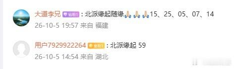 10月5日北派实时，今天，北派明王发锦鲤贴，助兴福彩体彩CP，开市大吉。评论区，
