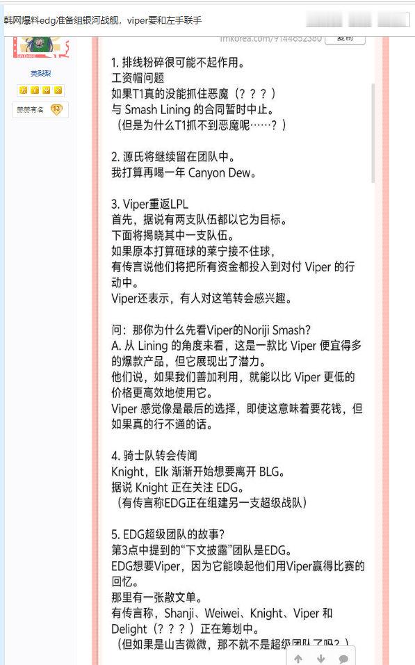 韩网爆料EDG想组银河战舰过于离谱了！韩网爆料：EDG想组银河战舰，knigh