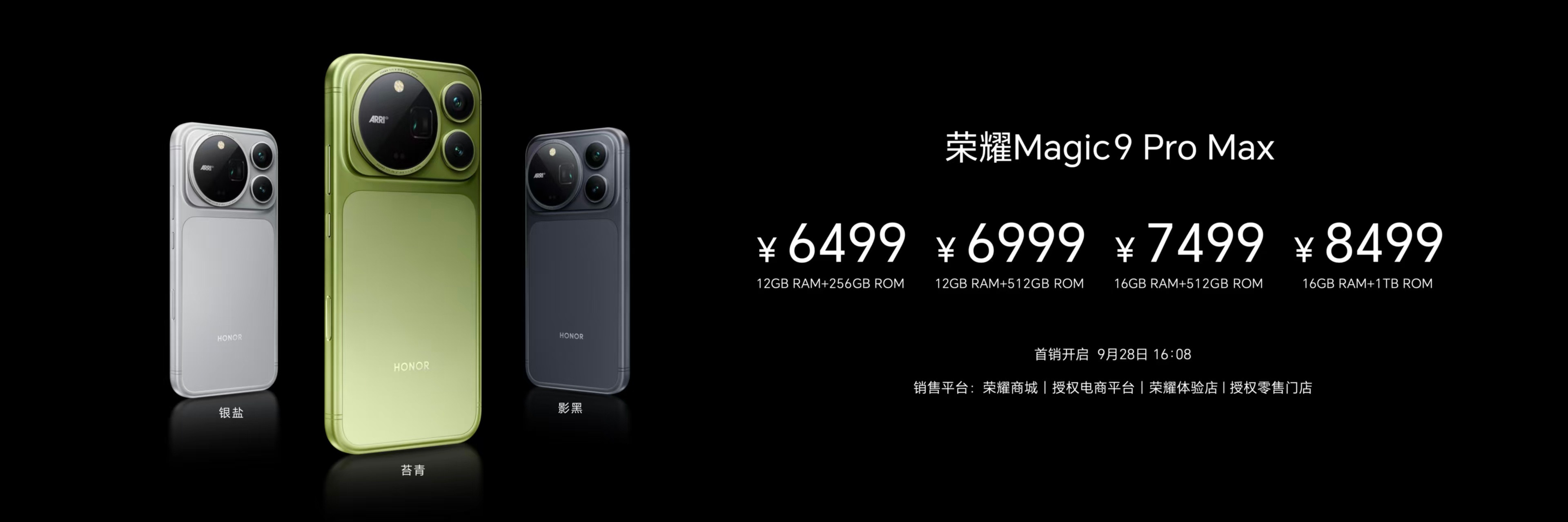 荣耀发布会揭晓了荣耀Magic9系的价格，还别说，在当下内存大涨情况下，新机都在