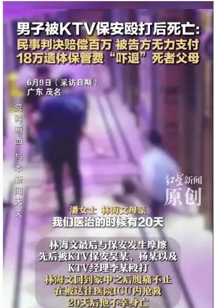 广东，2018年寒冬凌晨，31岁男子在茂名某KTV与保安冲突后遭群殴，肝部重创不