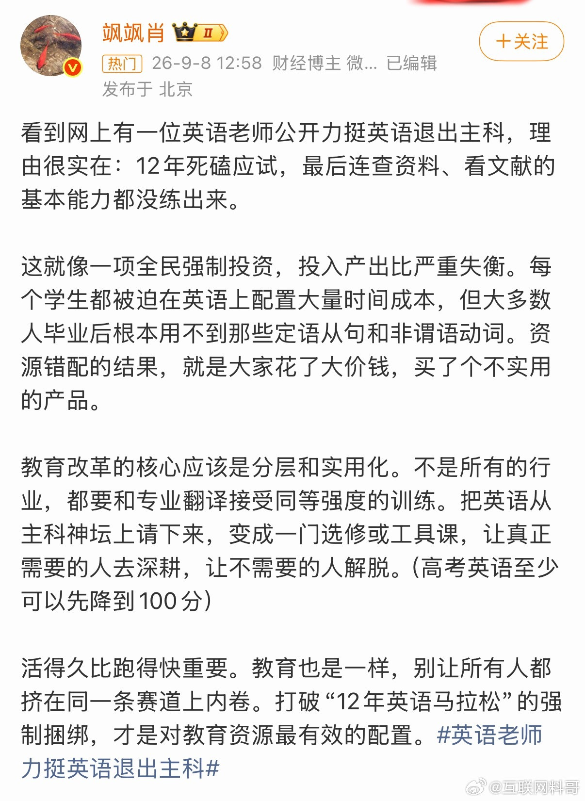 越来越多的英语老师都支持取消英语主科地位了！​​​