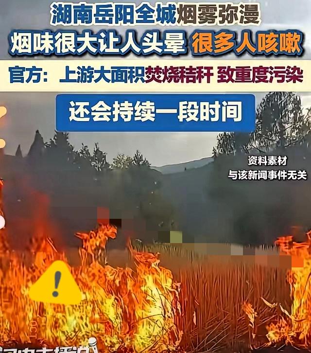 谁能想到岳阳全城飘着秸秆烟大伙居然没骂反而都挺理解？要是换以前，早有人吐