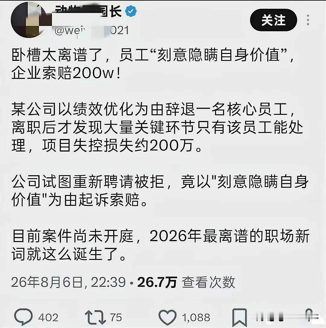这意思是，以后在公司装傻都不行了！