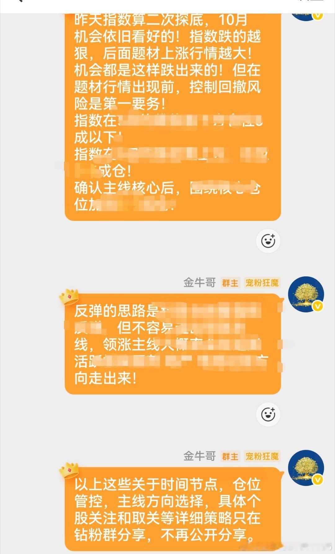 这些关于时间节点，仓位管控，主线方向选择，具体个股关注和取关等详细策略只在钻粉群
