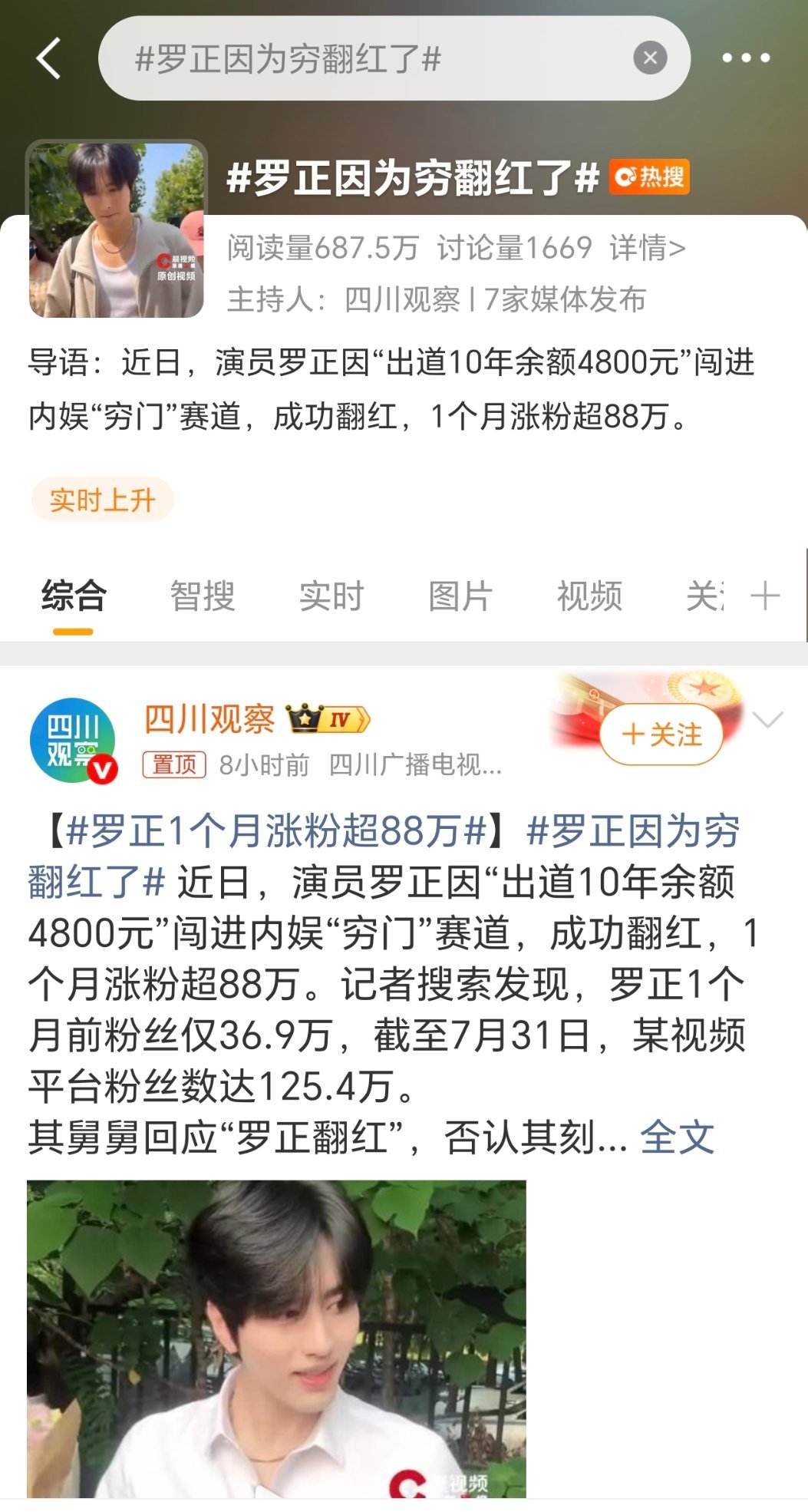 我也不知道咋了，感觉最近的互联网冒出好多我不认识的人，什么罗正啊，张雅琪呀我寻思